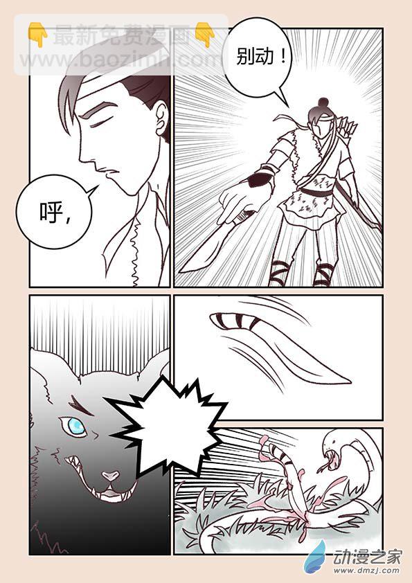 第一章 生之初（3）-第4话