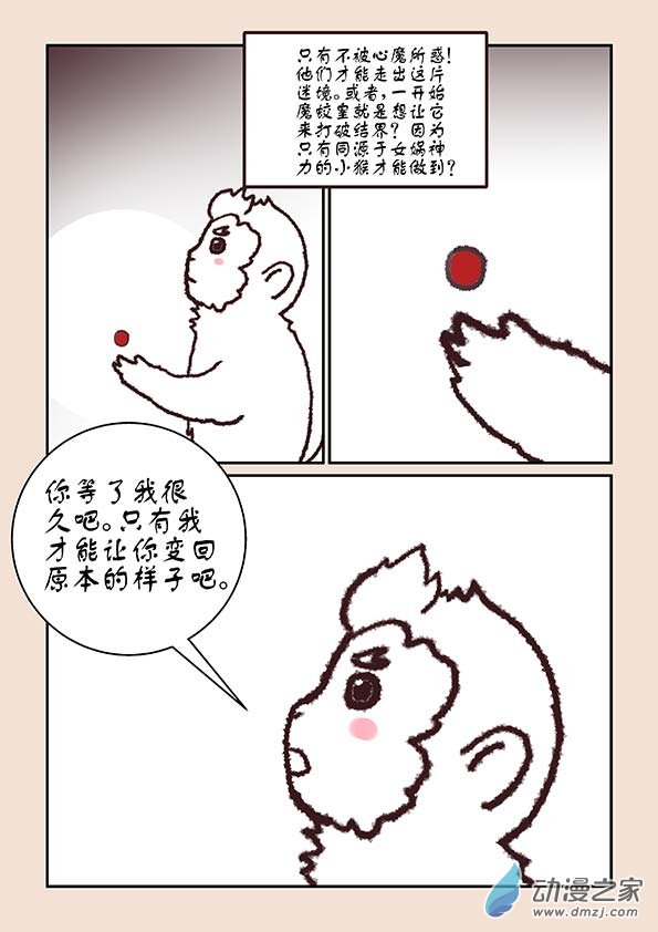 第九章 石中石4下-第38话