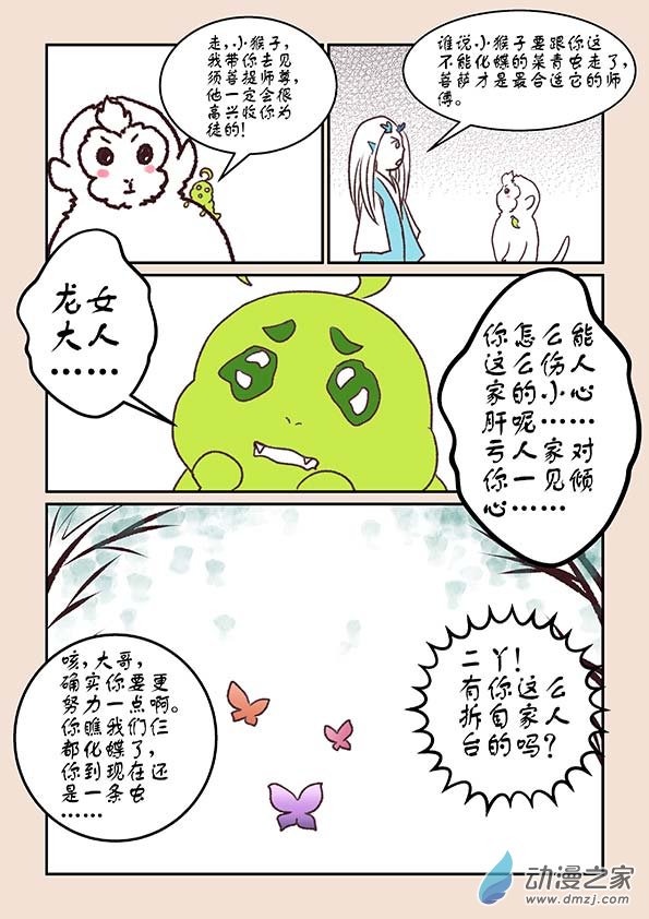 第九章 石中石4下-第38话