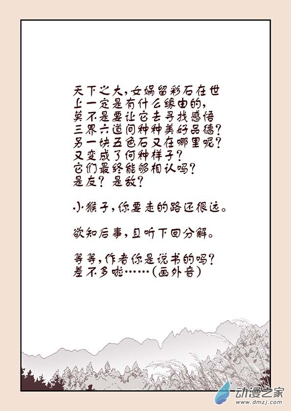 第九章 石中石4下-第38话