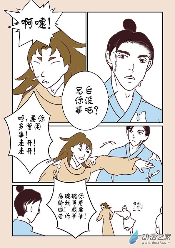 第十章 美人难2-第40话