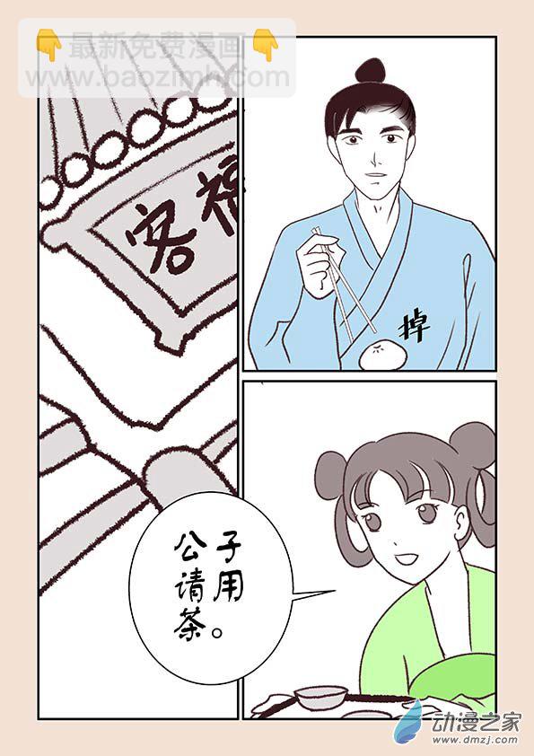 第十章 美人难2-第40话