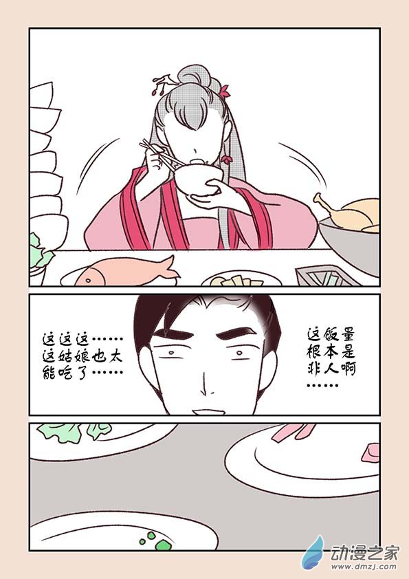 第十章 美人难2-第40话