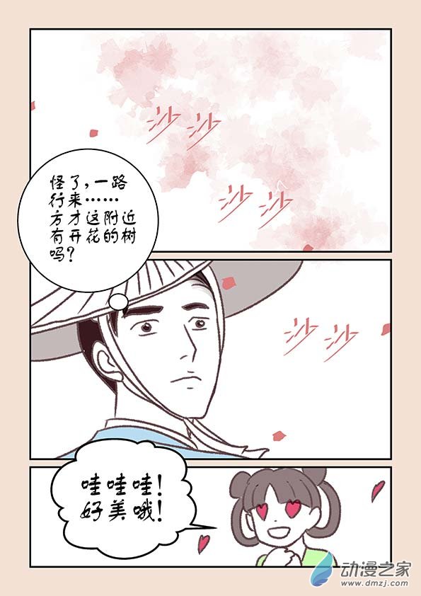 第十章 美人难4-第42话