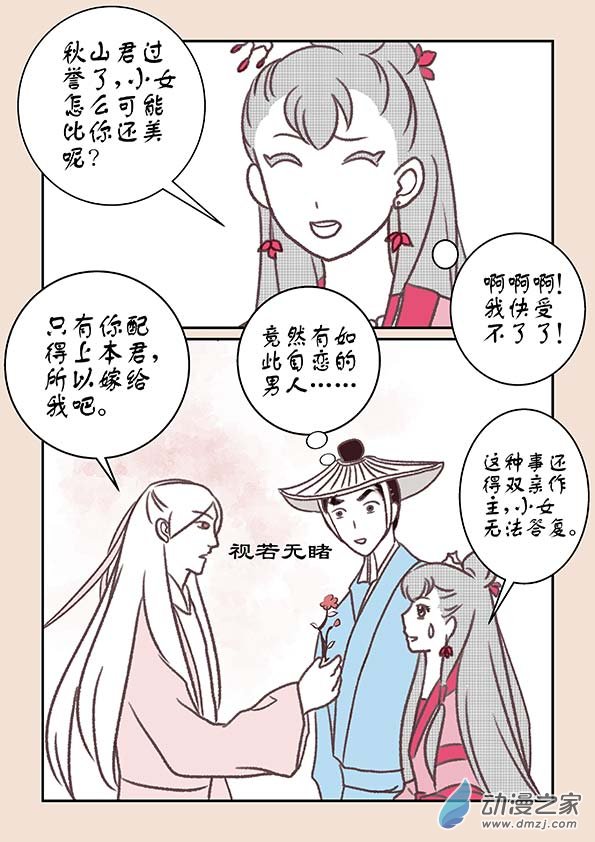 第十章 美人难4-第42话