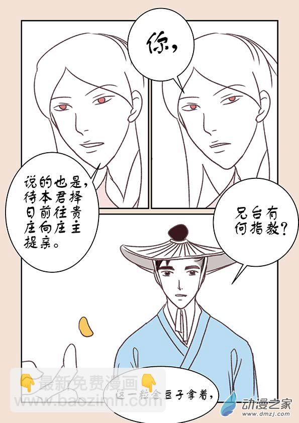 第十章 美人难4-第42话