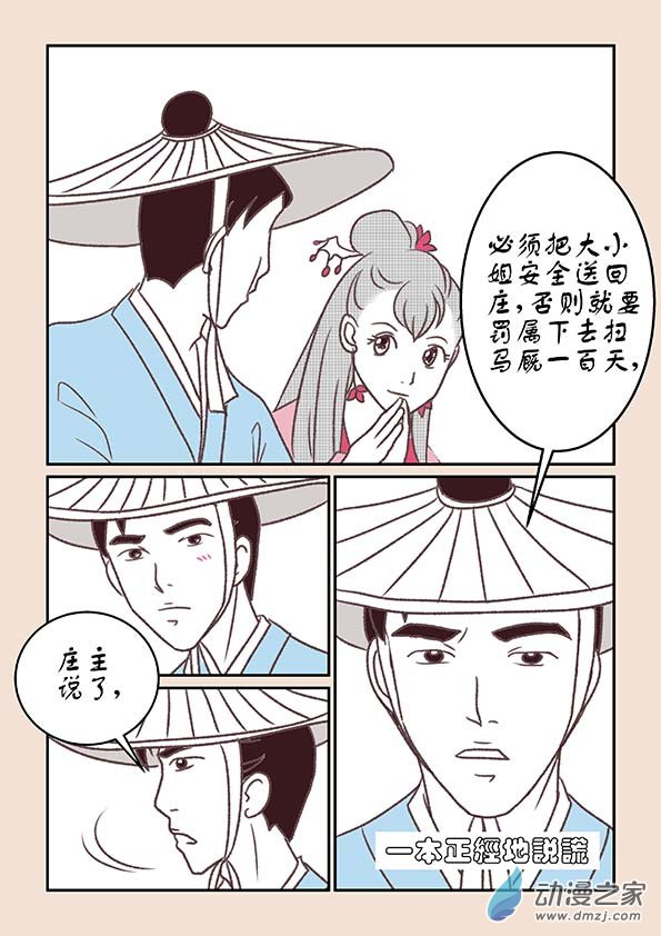 第十章 美人难4-第42话