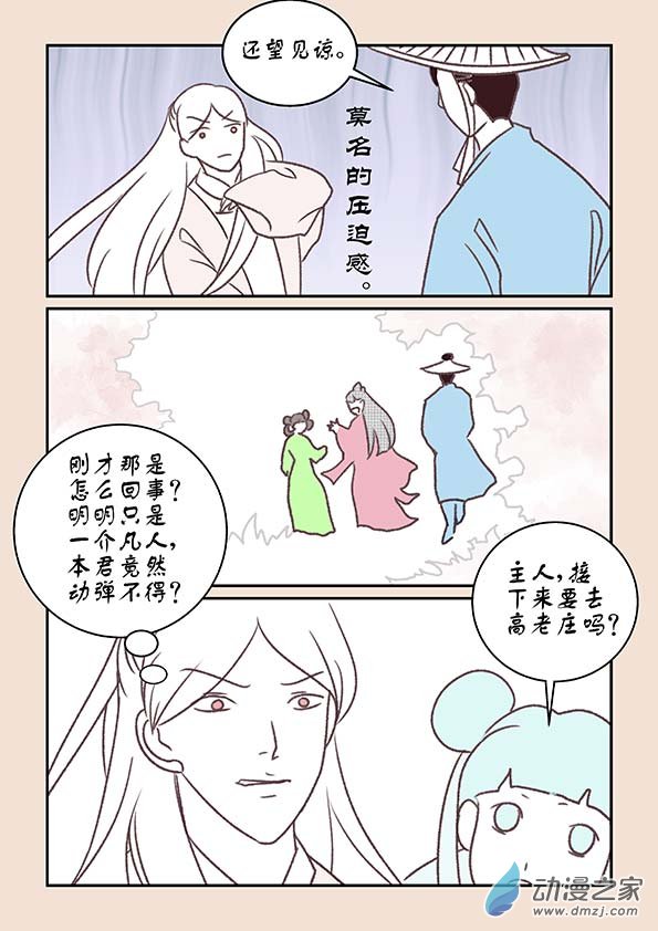 第十章 美人难4-第42话