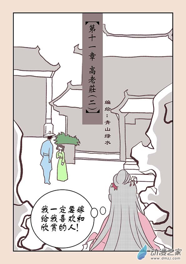 第十一章  高老庄2-第44话