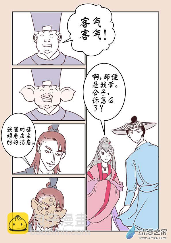 第十一章  高老庄2-第44话