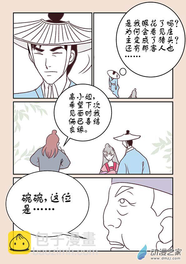 第十一章  高老庄2-第44话