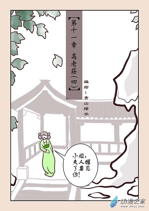 第十一章 高老庄4-第46话