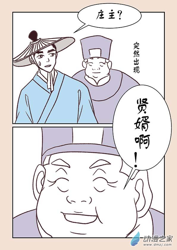 第十一章 高老庄4-第46话