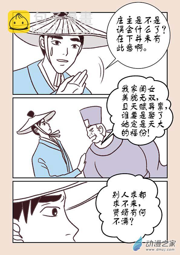 第十一章 高老庄4-第46话