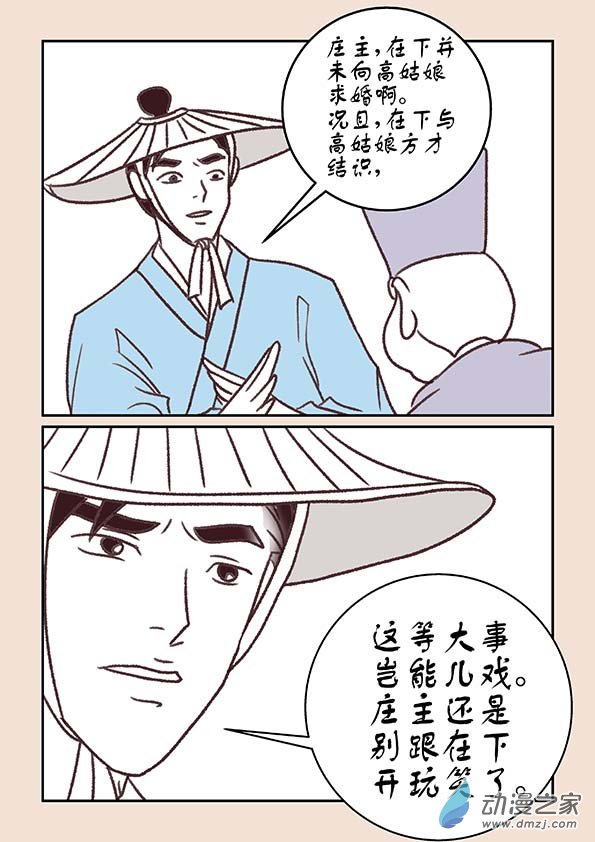 第十一章 高老庄4-第46话