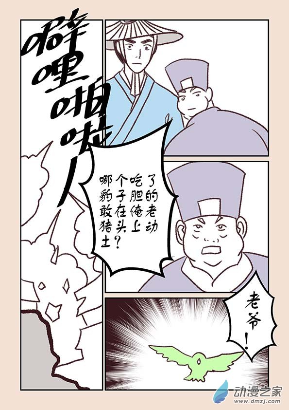 第十一章 高老庄4-第46话