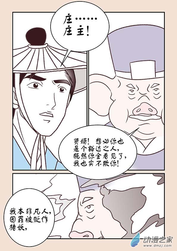 第十二章　黑山妖2-第48话