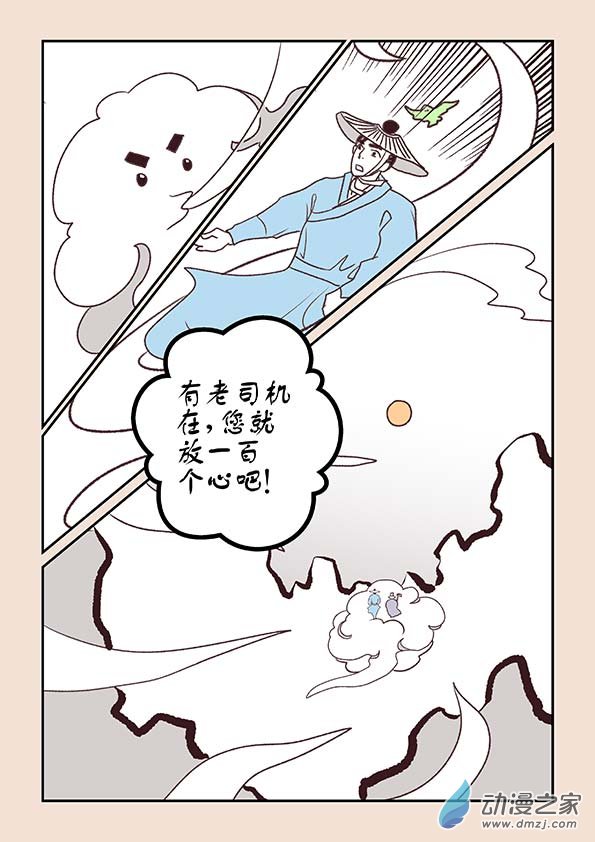 第十二章　黑山妖2-第48话