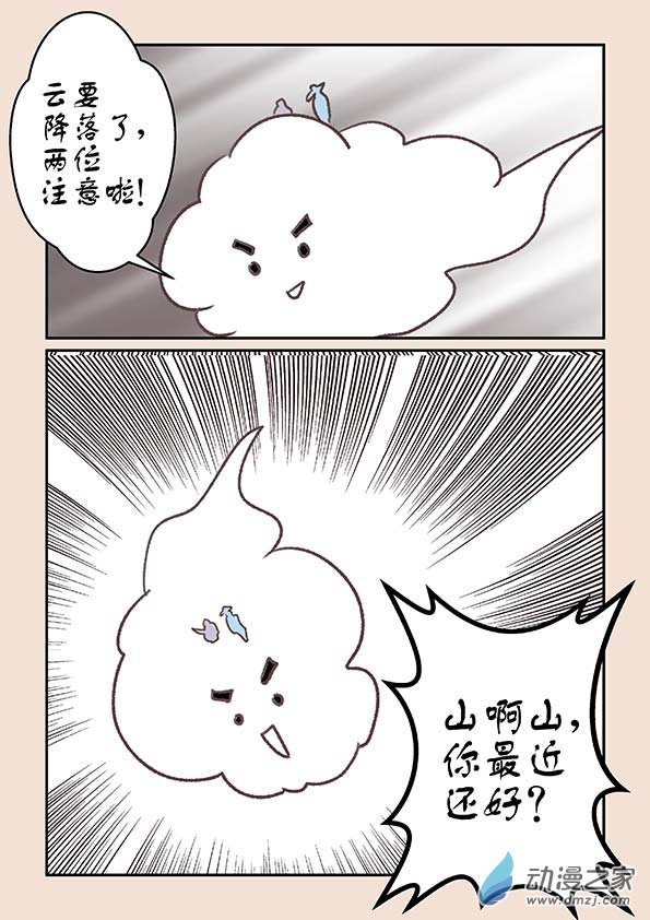 第十二章　黑山妖4-第50话