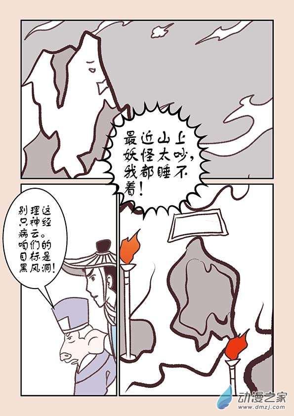 第十二章　黑山妖4-第50话