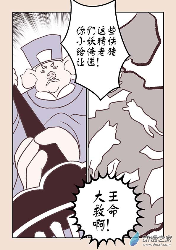 第十二章　黑山妖4-第50话