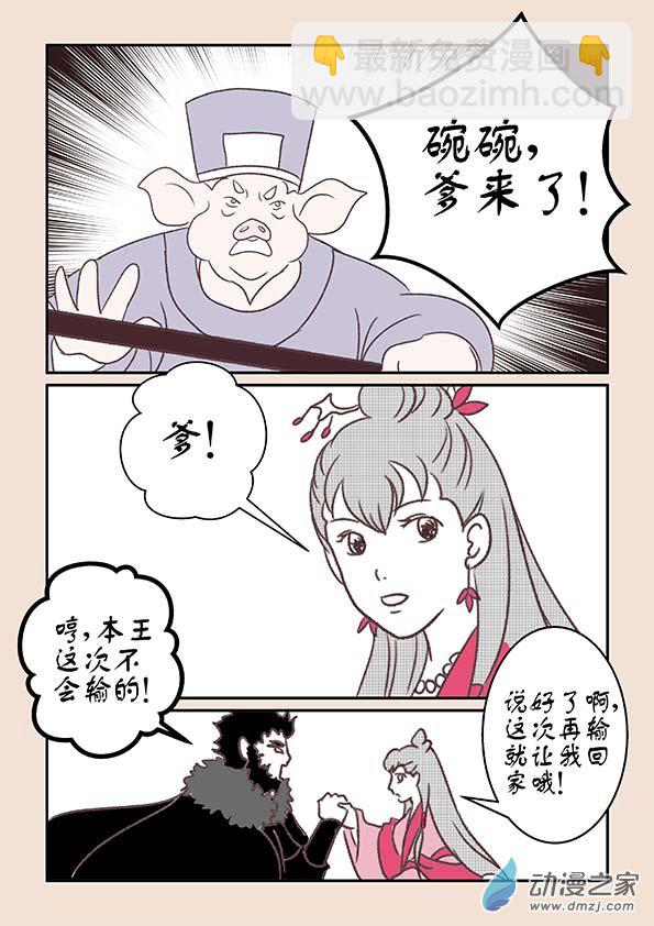 第十二章　黑山妖4-第50话