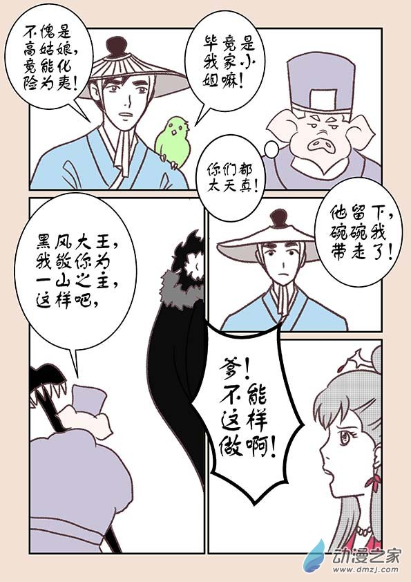 第十二章　黑山妖4-第50话