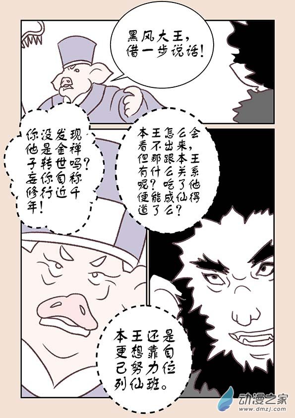 第十二章　黑山妖4-第50话