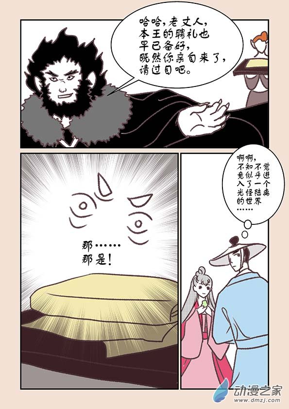 第十二章　黑山妖4-第50话