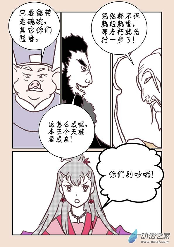 第十三章 藏心经2-第52话