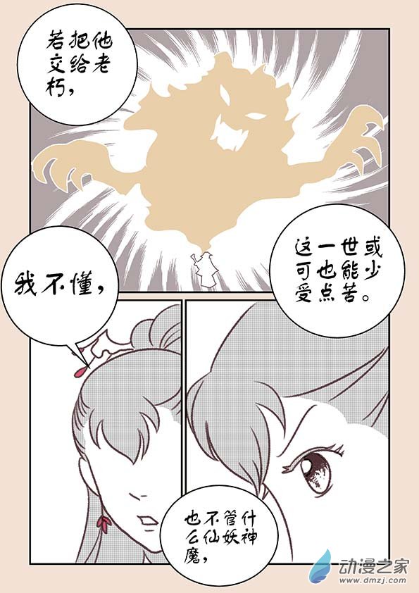 第十三章 藏心经2-第52话