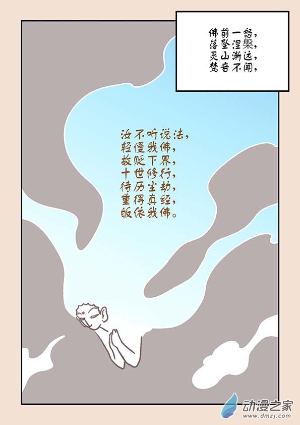 第十三章 藏心经4-第54话