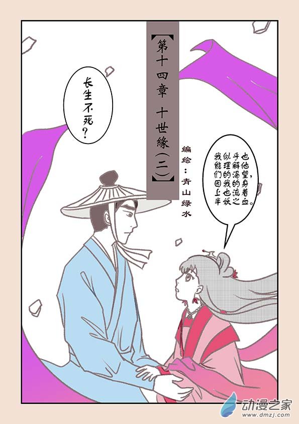 第十四章  十世缘（二）-第56话