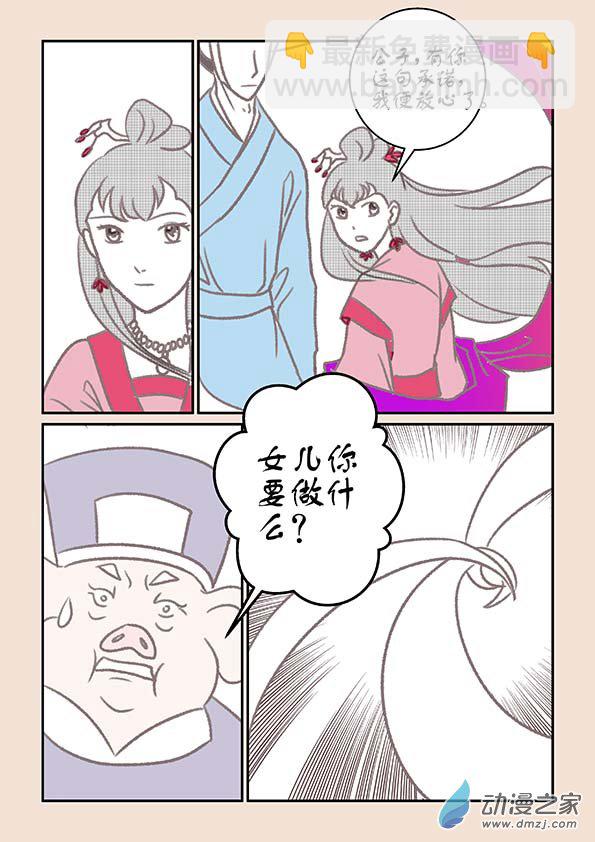 第十四章  十世缘（二）-第56话