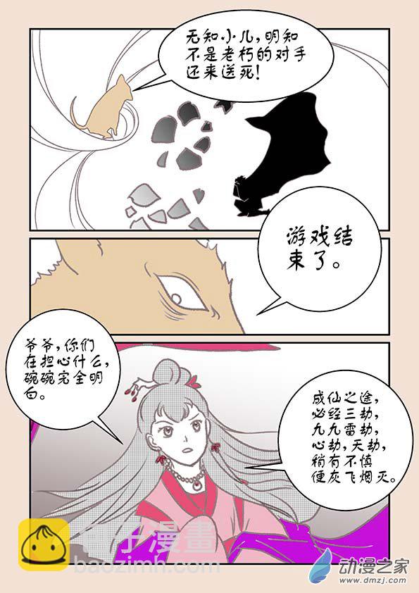 第十四章  十世缘（二）-第56话