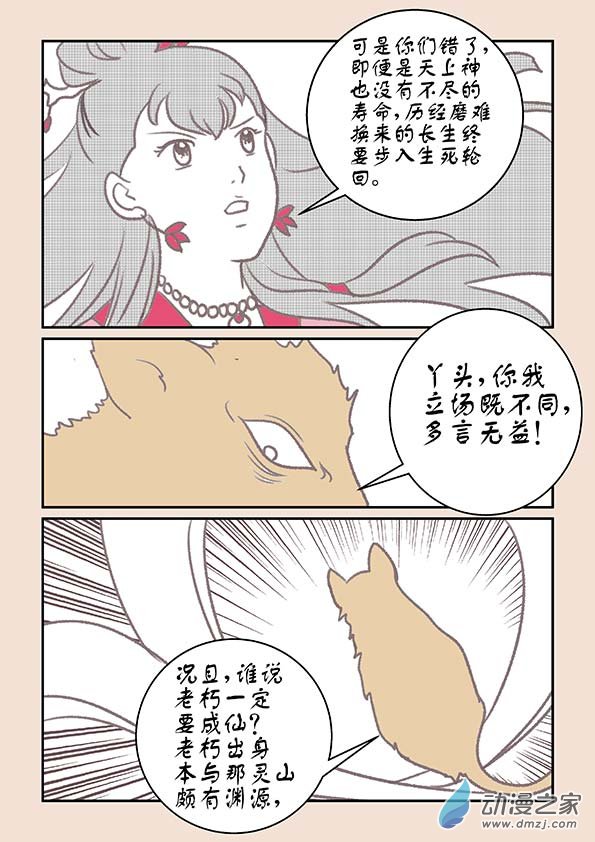 第十四章  十世缘（二）-第56话