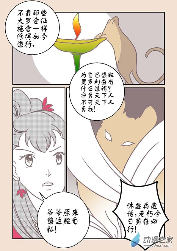 第十四章  十世缘（二）-第56话