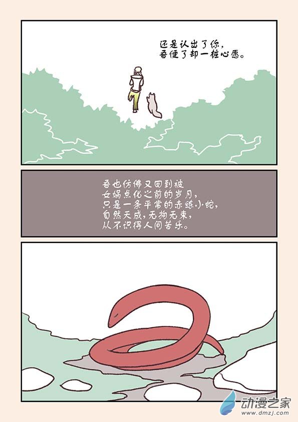 番外 蛇与茶下-第58话