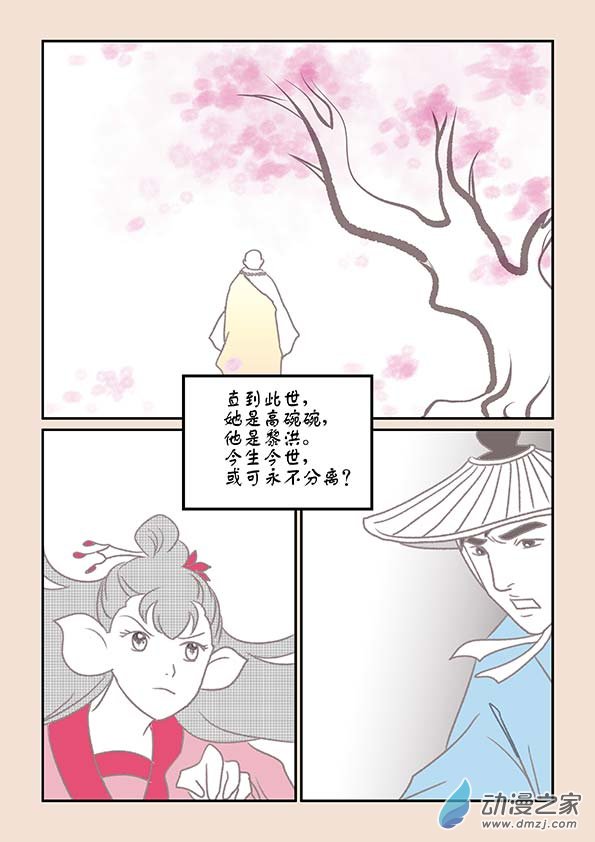 第十四章 十世缘（四）-第60话