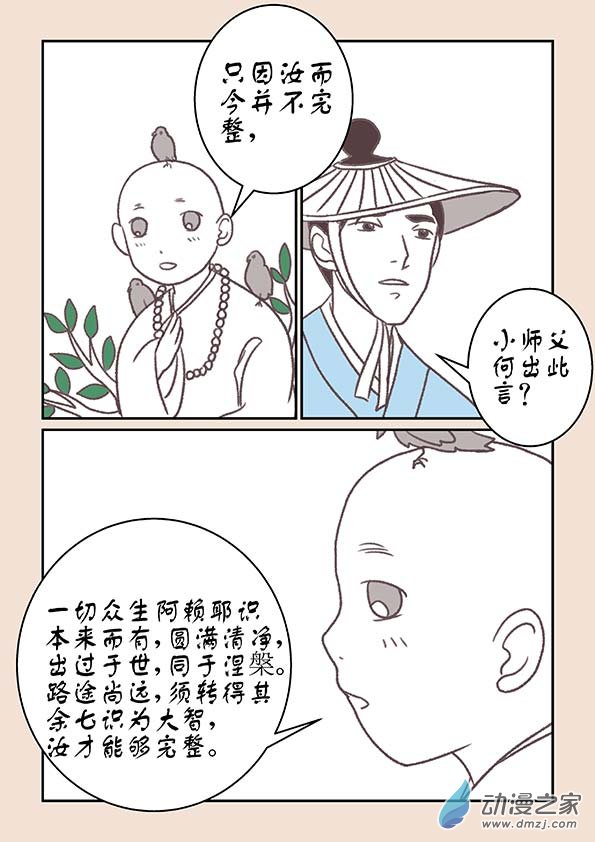 第十五章 阿赖耶2-第62话