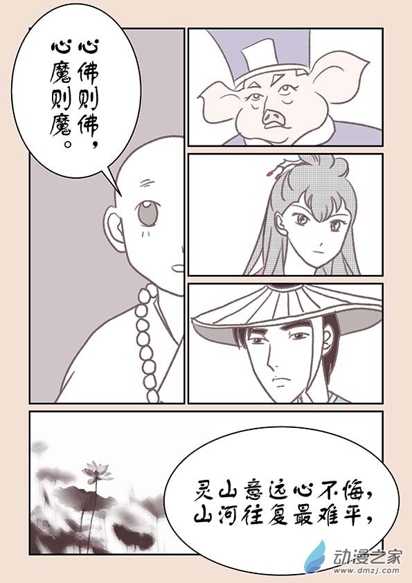 第十五章 阿赖耶4-第64话