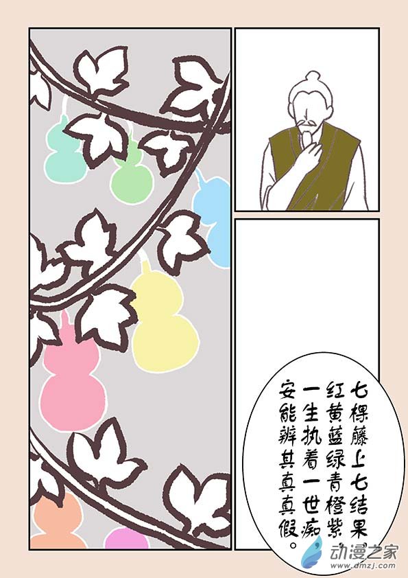 第十五章 阿赖耶4-第64话