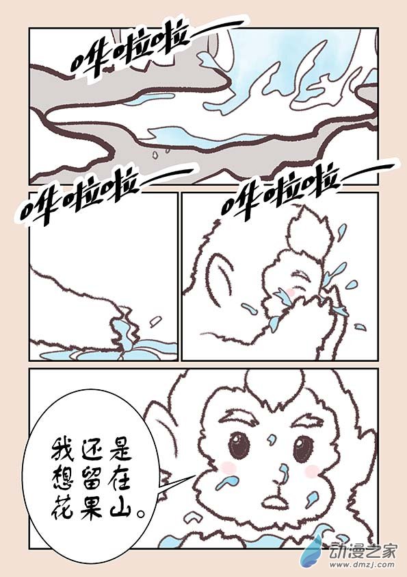 第十六章 妖魔道2-第66话