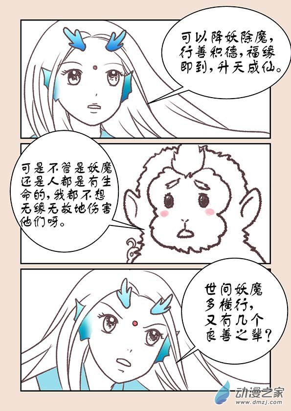 石猴 - 第十六章 妖魔道2 - 1