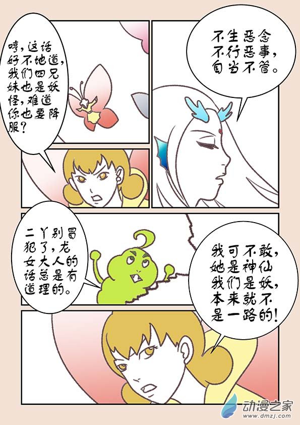 第十六章 妖魔道2-第66话