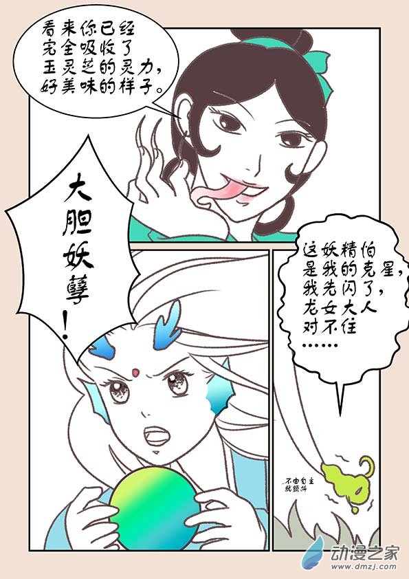 第十六章 妖魔道4-第68话