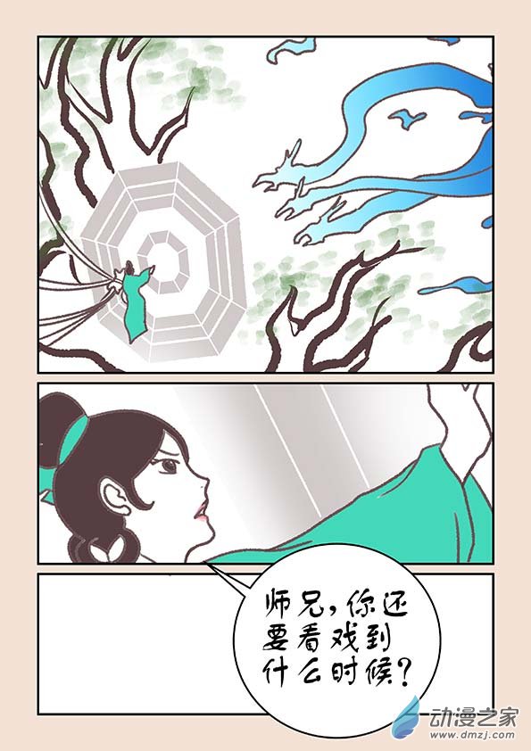 第十六章 妖魔道4-第68话