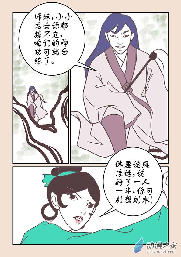 第十六章 妖魔道4-第68话