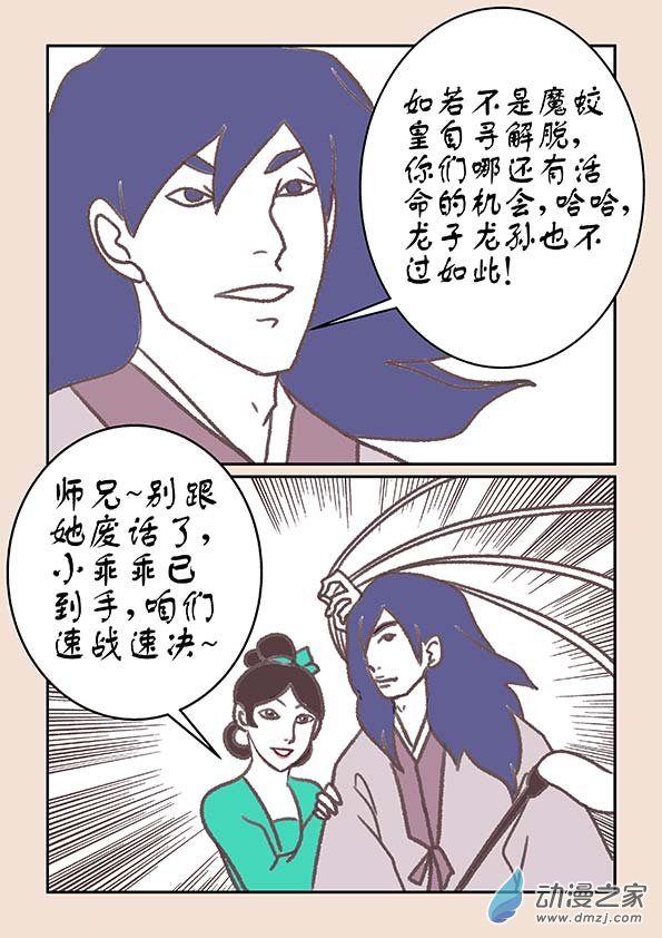 第十六章 妖魔道4-第68话