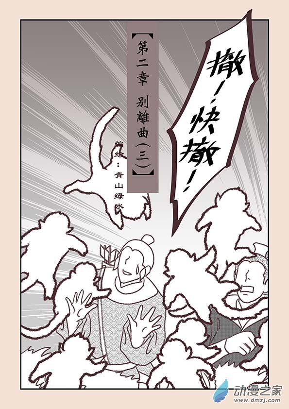 第二章 别离曲3-第8话